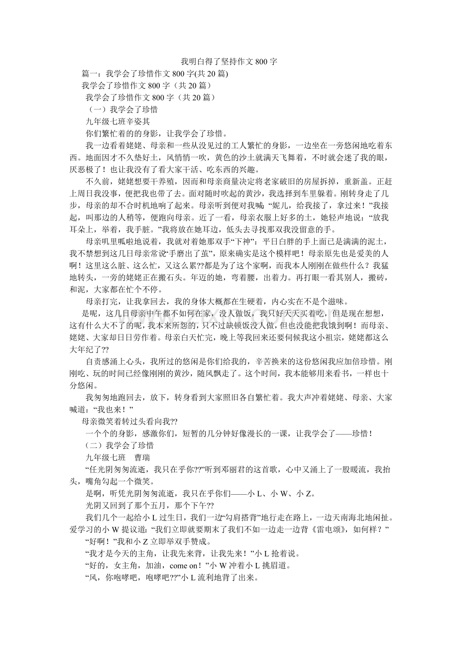 我懂得了坚持作文800字.doc_第1页