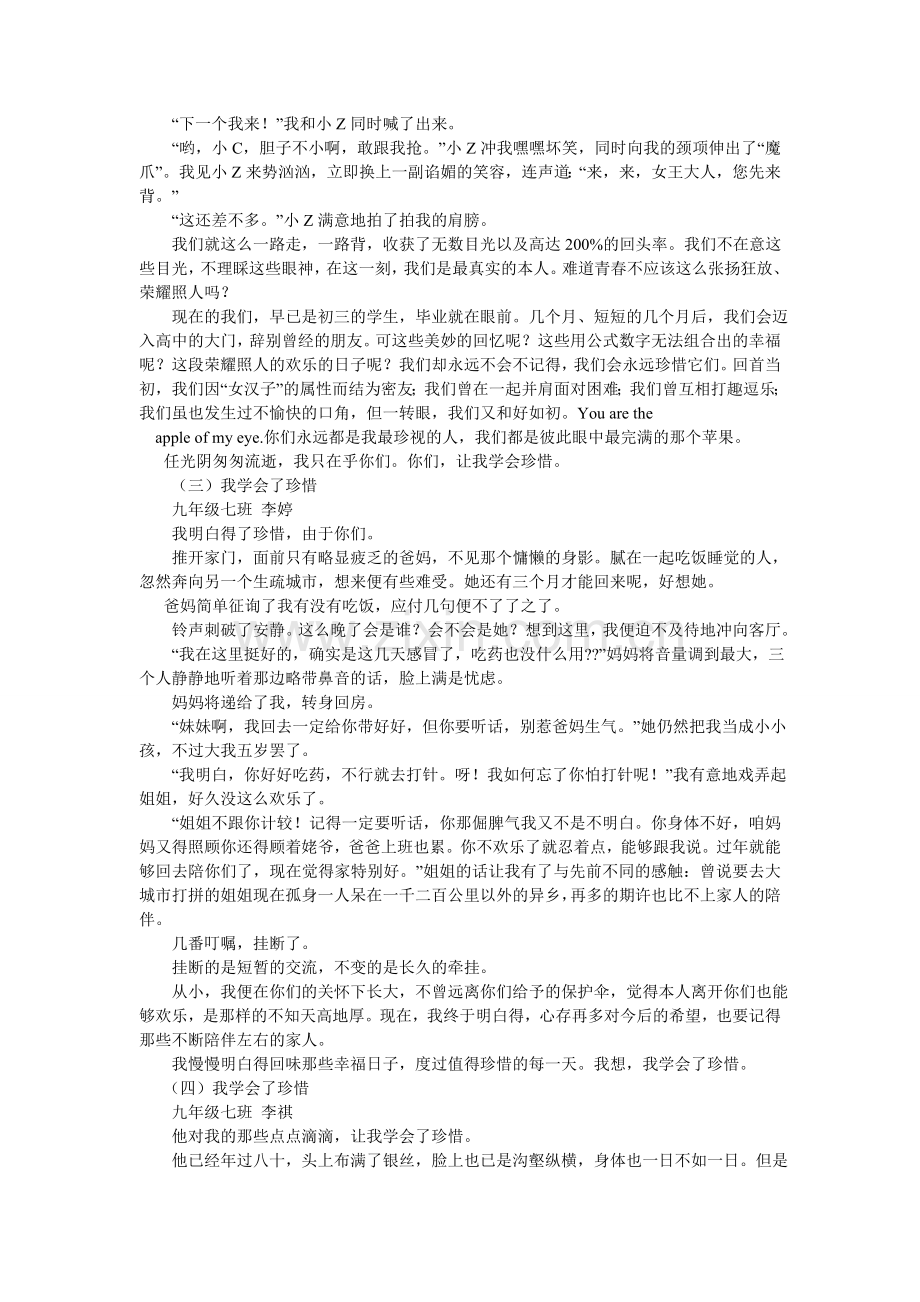 我懂得了坚持作文800字.doc_第2页