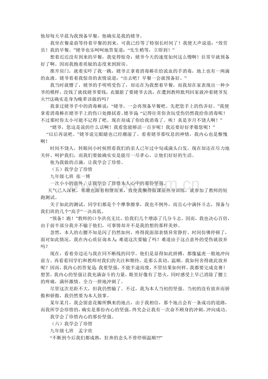 我懂得了坚持作文800字.doc_第3页