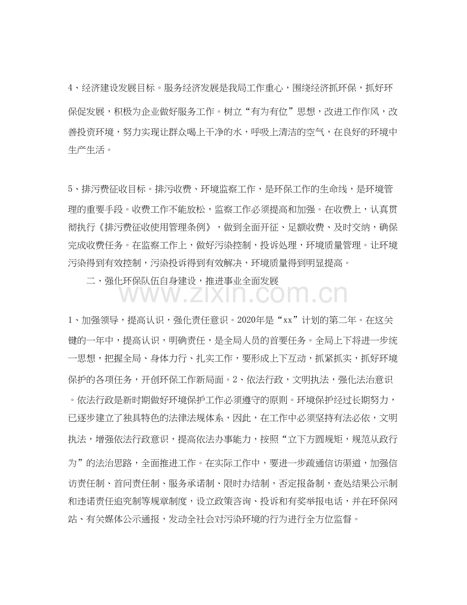 企业环保工作计划.docx_第2页