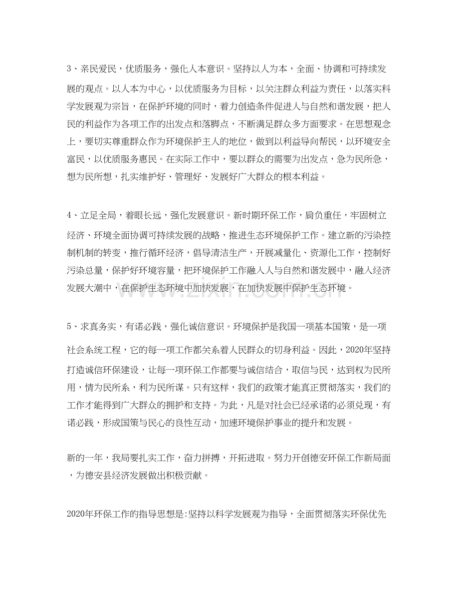 企业环保工作计划.docx_第3页