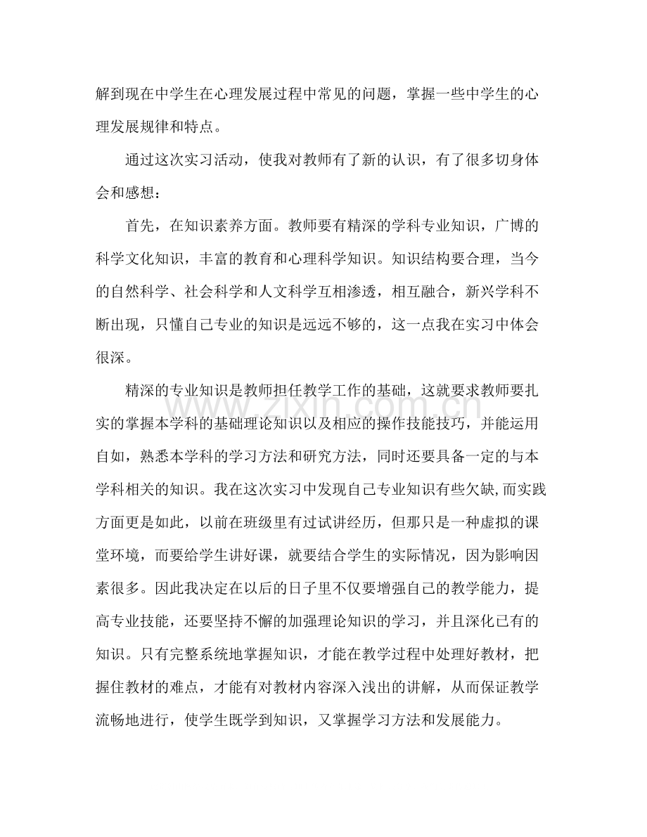 教育实习总结报告.docx_第2页