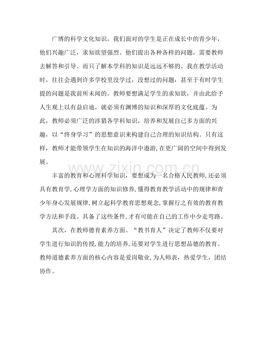 教育实习总结报告.docx_第3页