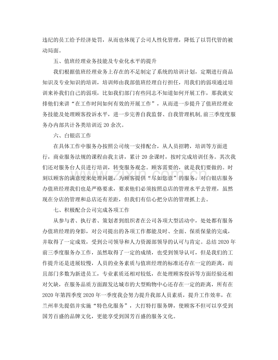 部门年终总结范文1000字.docx_第3页