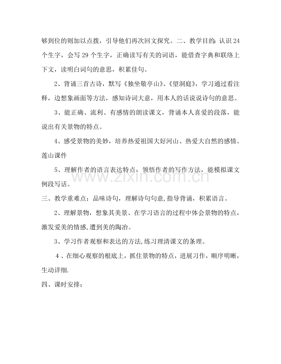 四年级语文下册单元教学工作参考计划范文.doc_第2页