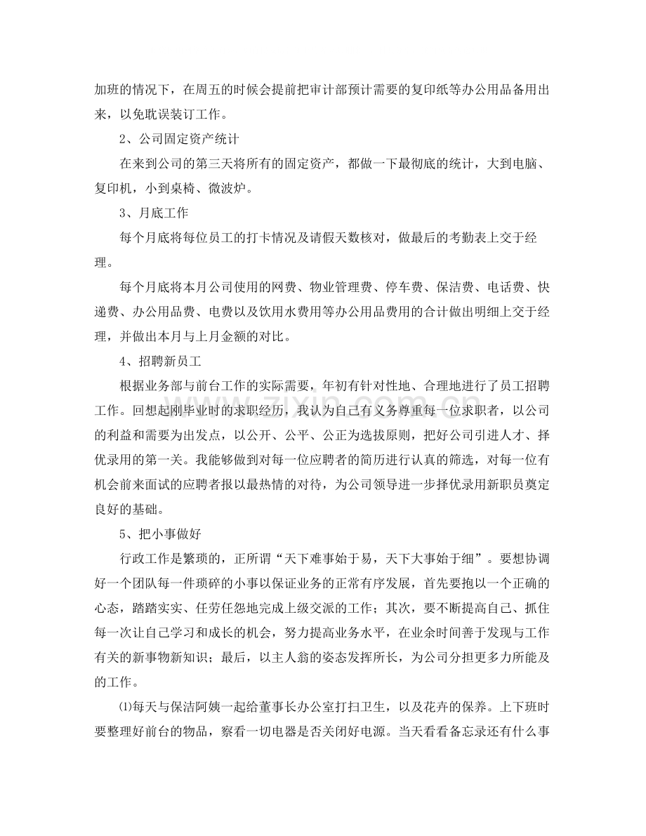 行政前台个人年终工作总结三篇.docx_第2页