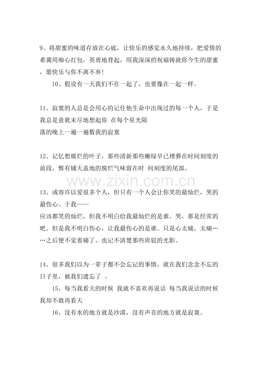 关于爱情观的句子合集.doc_第2页