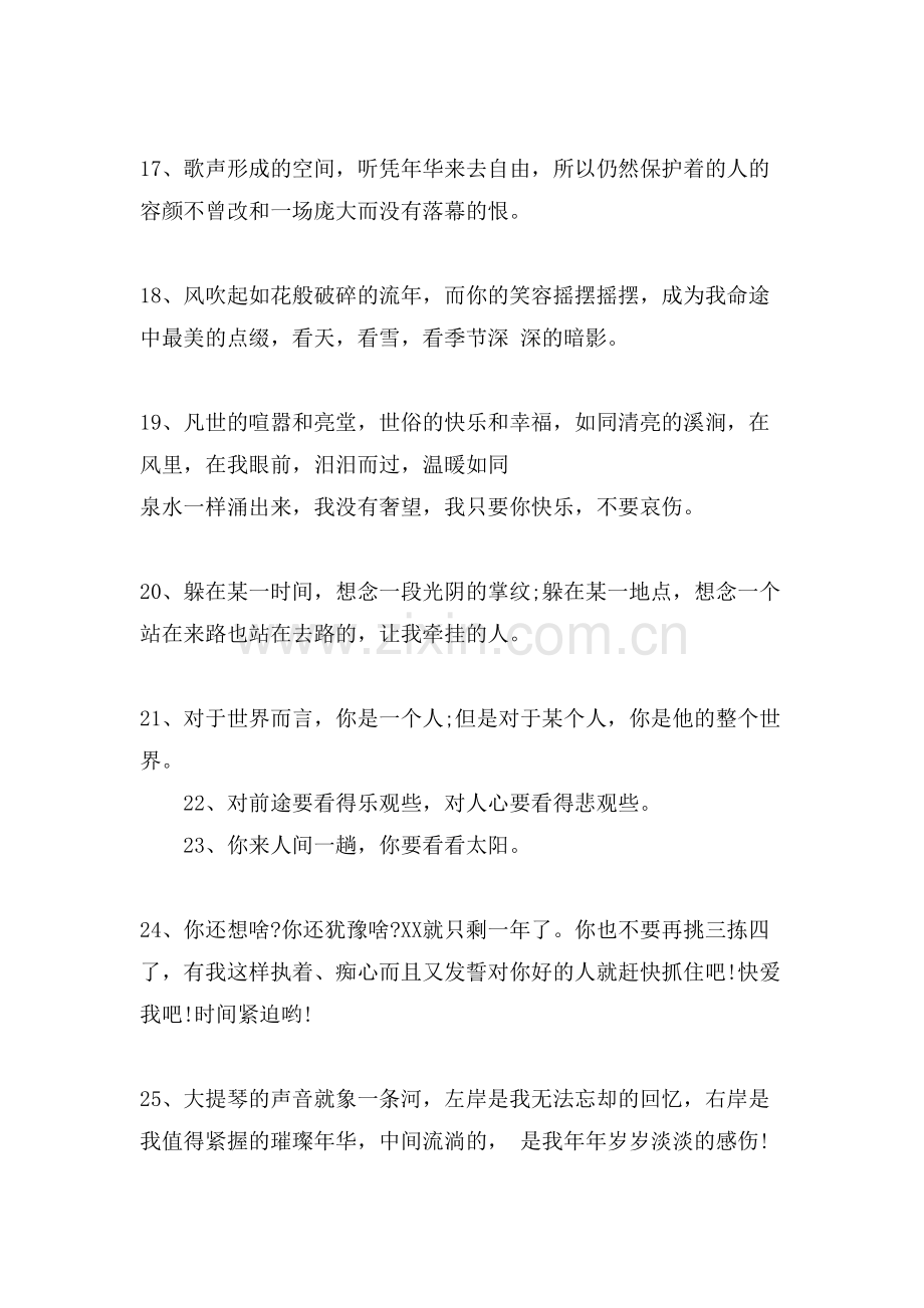 关于爱情观的句子合集.doc_第3页