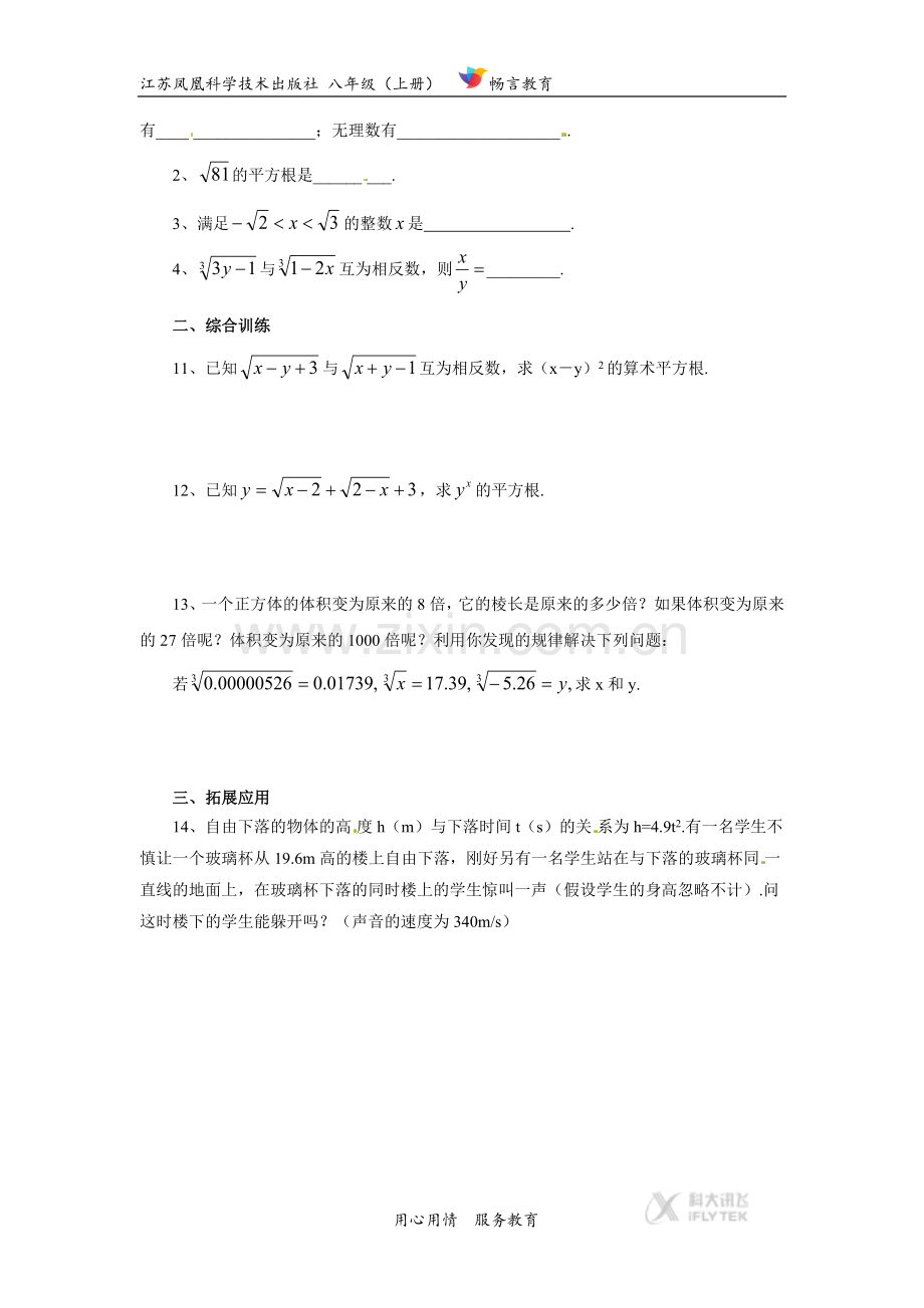 【同步练习】《4-1-2-3-4-5-6.docx_第2页