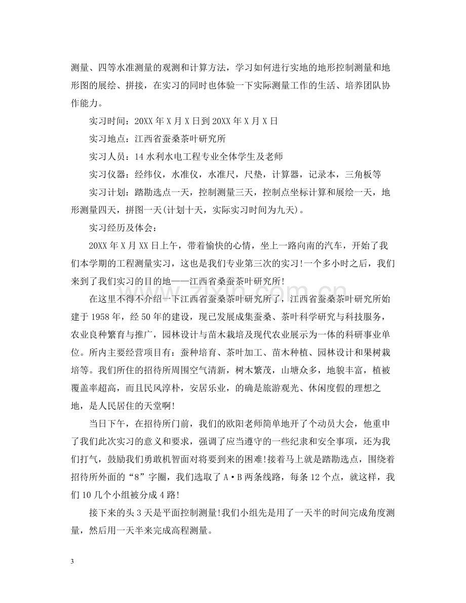 毕业实习报告个人总结.docx_第3页