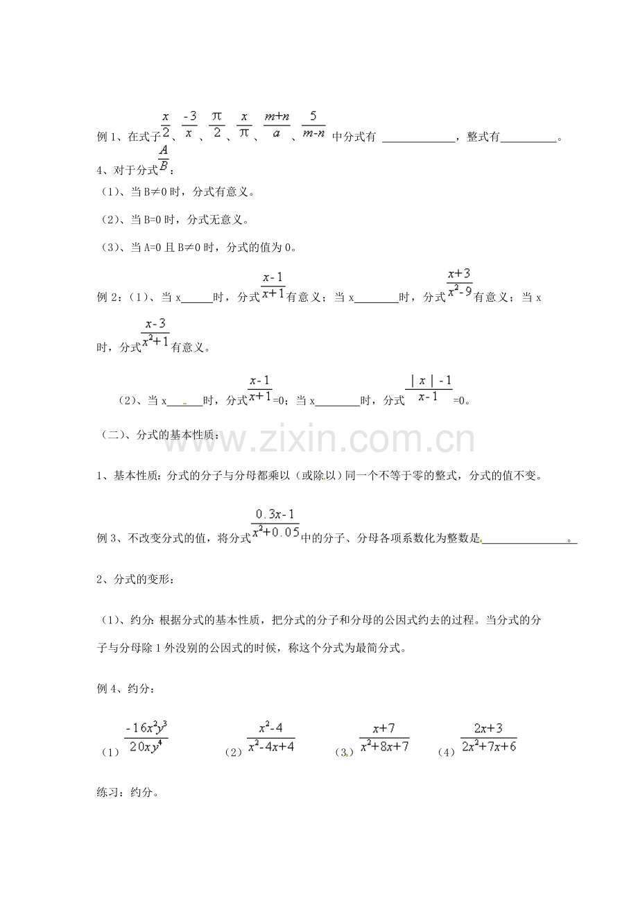 辽宁省瓦房店市第八初级中学八年级数学下册《16.1.2 分式的基本性质》教案 新人教版.doc_第2页