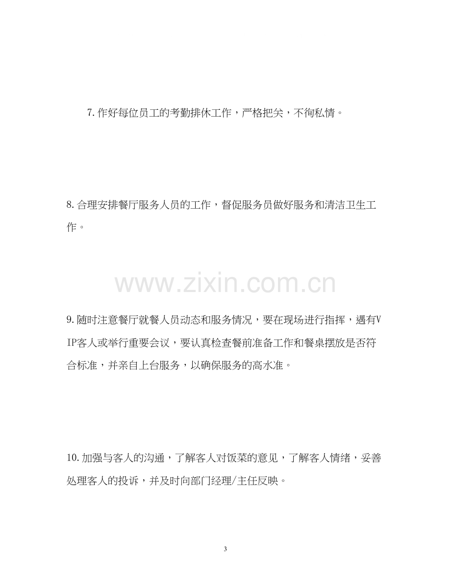 餐饮新的一年工作计划2.docx_第3页