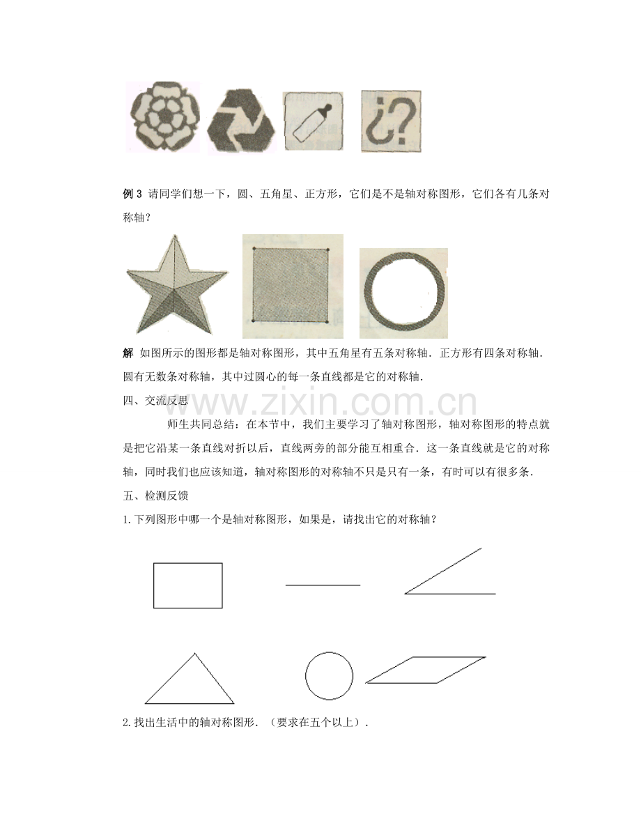 七年级数学下册 活中的轴对称（一）教案 华东师大版.doc_第3页