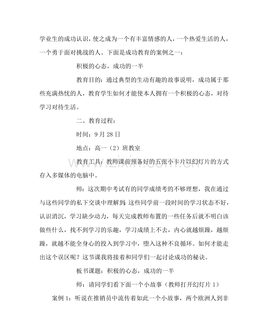 主题班会教案主题班会：积极的心态成功的一半.doc_第2页