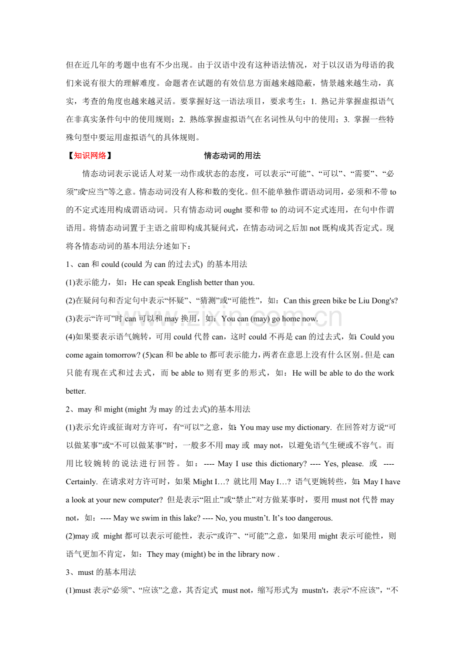 2010高考二轮复习英语教案——专题七-情态动词及虚拟语气.doc_第2页