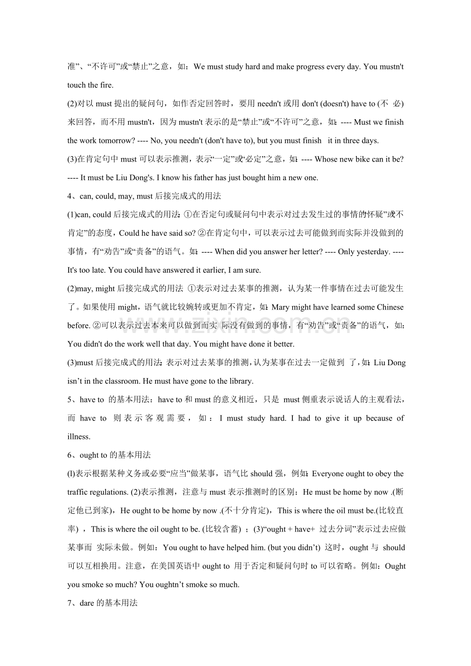 2010高考二轮复习英语教案——专题七-情态动词及虚拟语气.doc_第3页