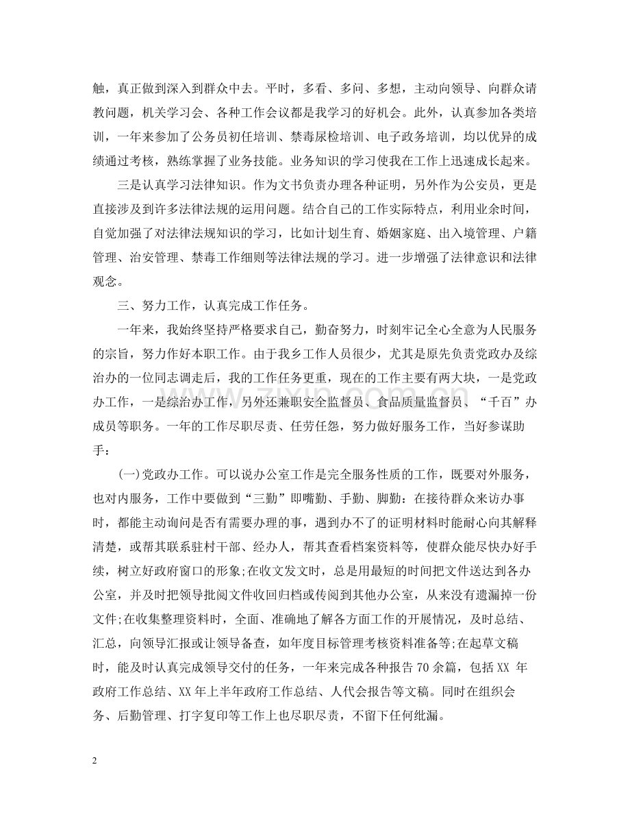 公务员考核表个人总结2.docx_第2页