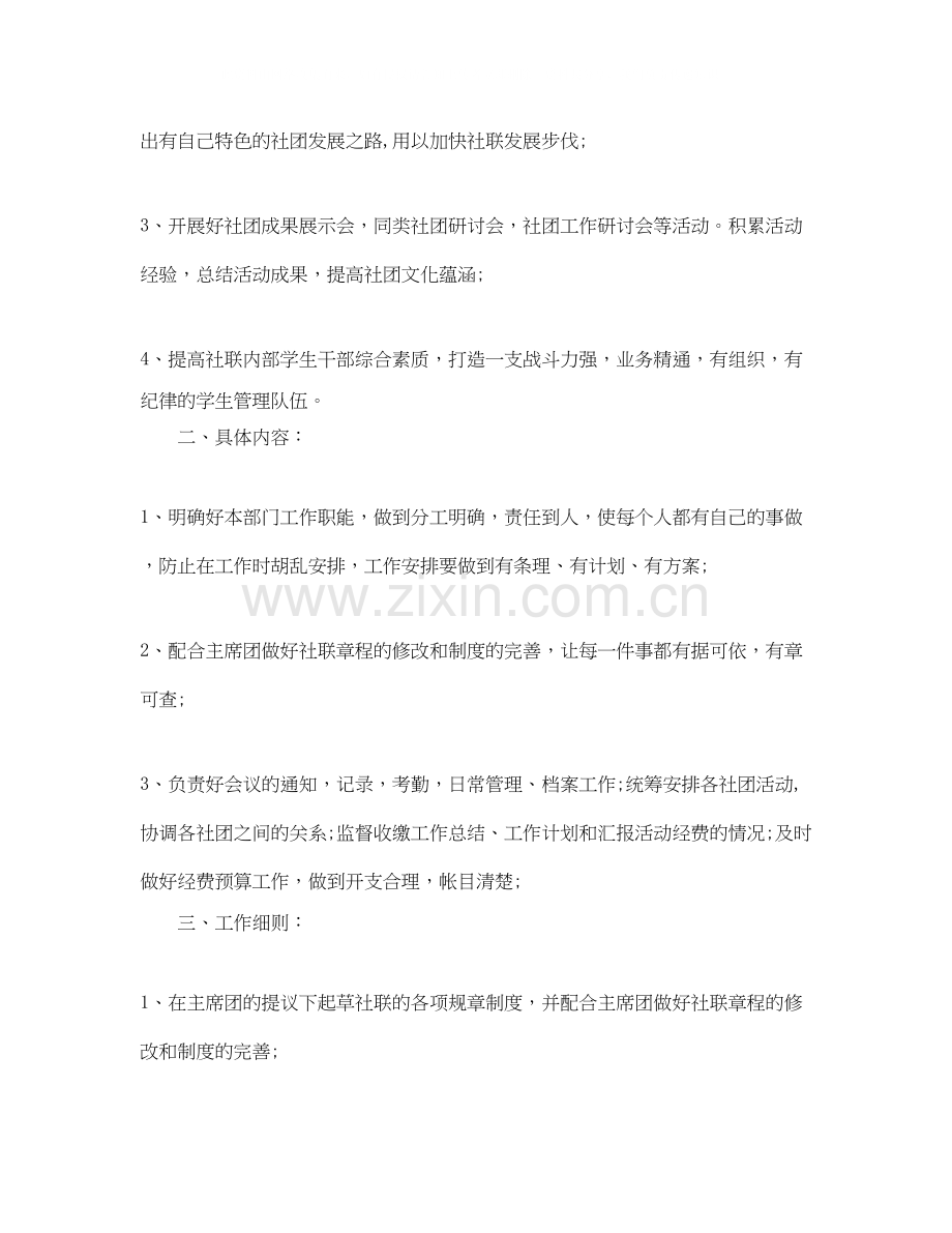 社联办公室工作计划3.docx_第2页