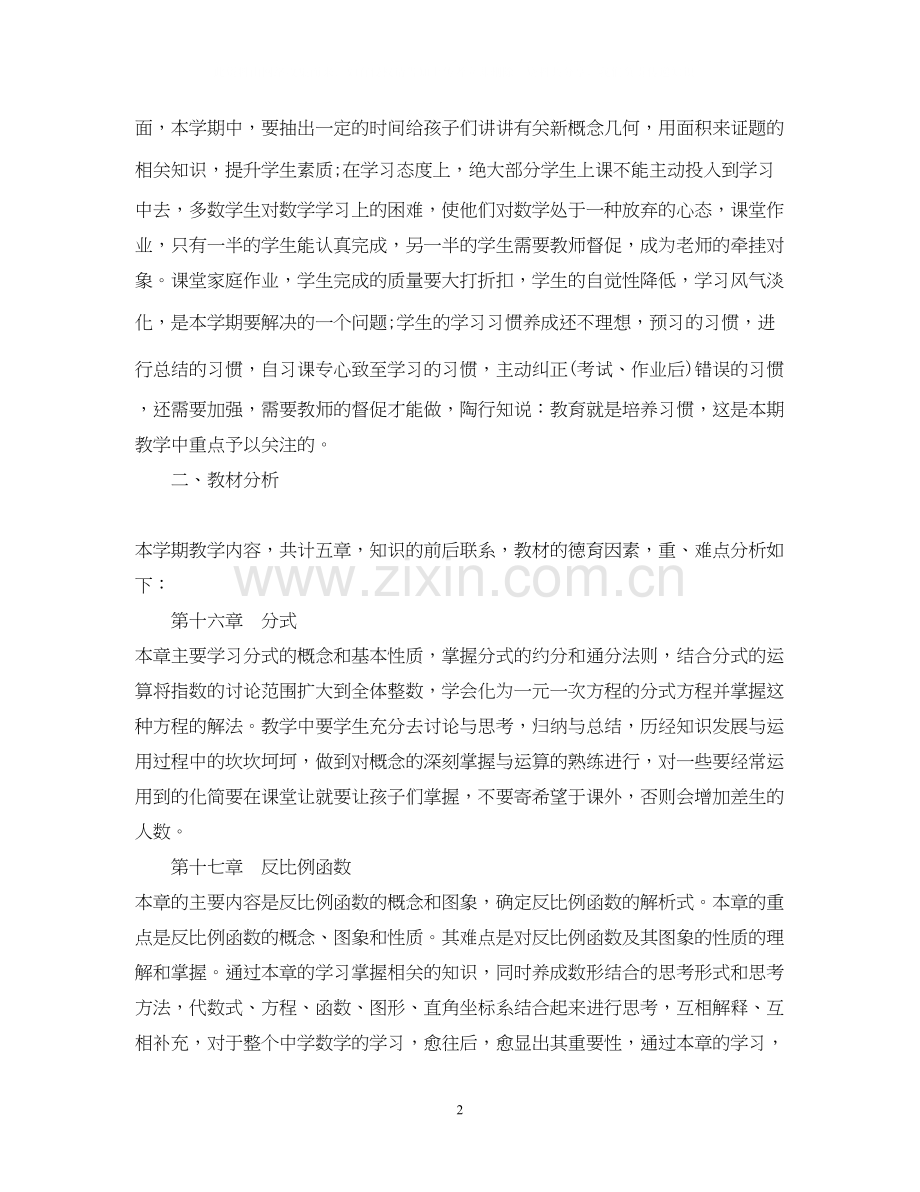 八年级下学期数学教学计划.docx_第2页