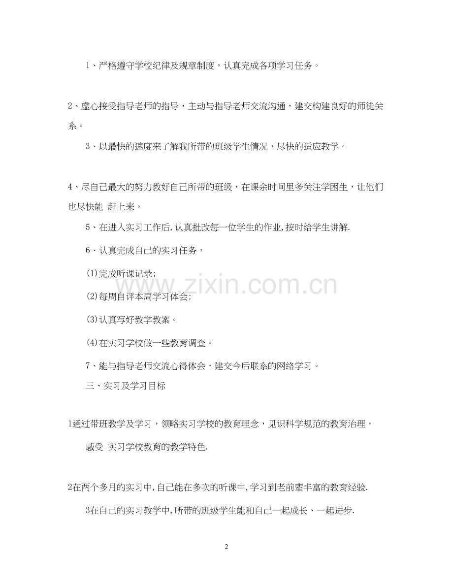 个人实习工作计划范文3篇.docx_第2页