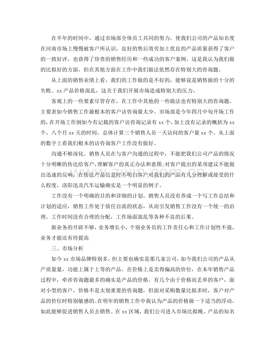 关于2024上半年工作参考总结范文【2篇】.doc_第2页