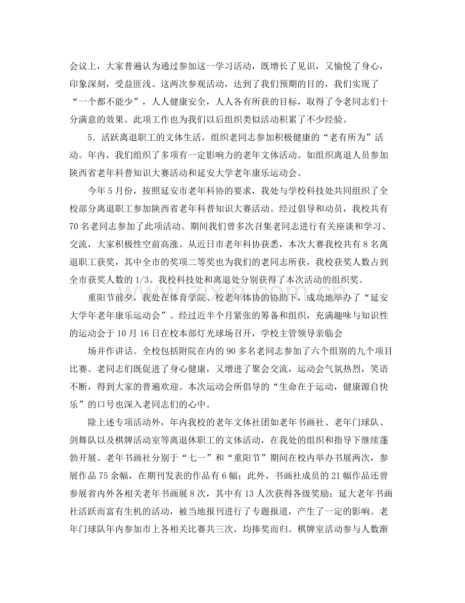 退休党支部人员年终总结范文.docx_第2页