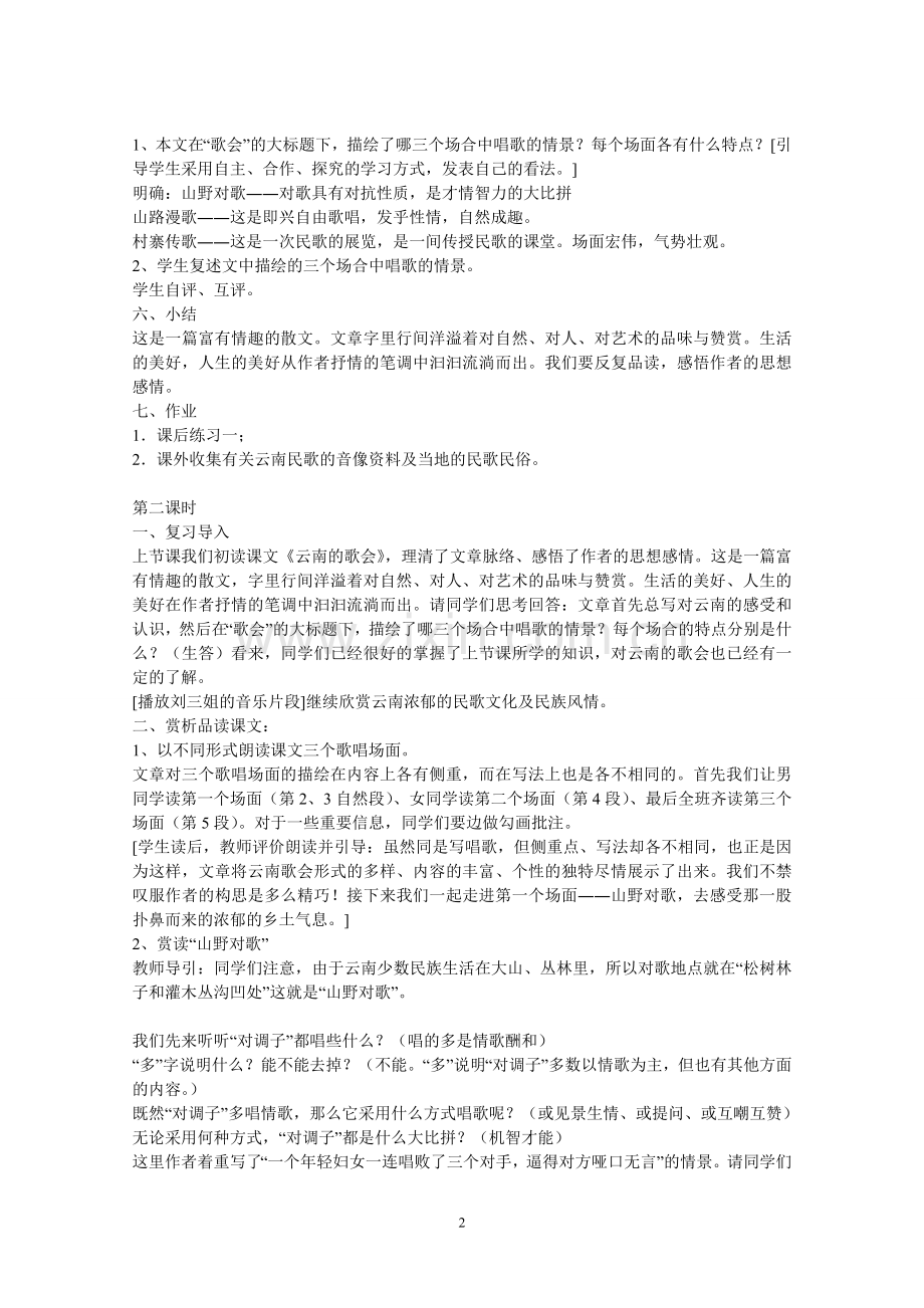 云南的歌会雪教案.doc_第2页