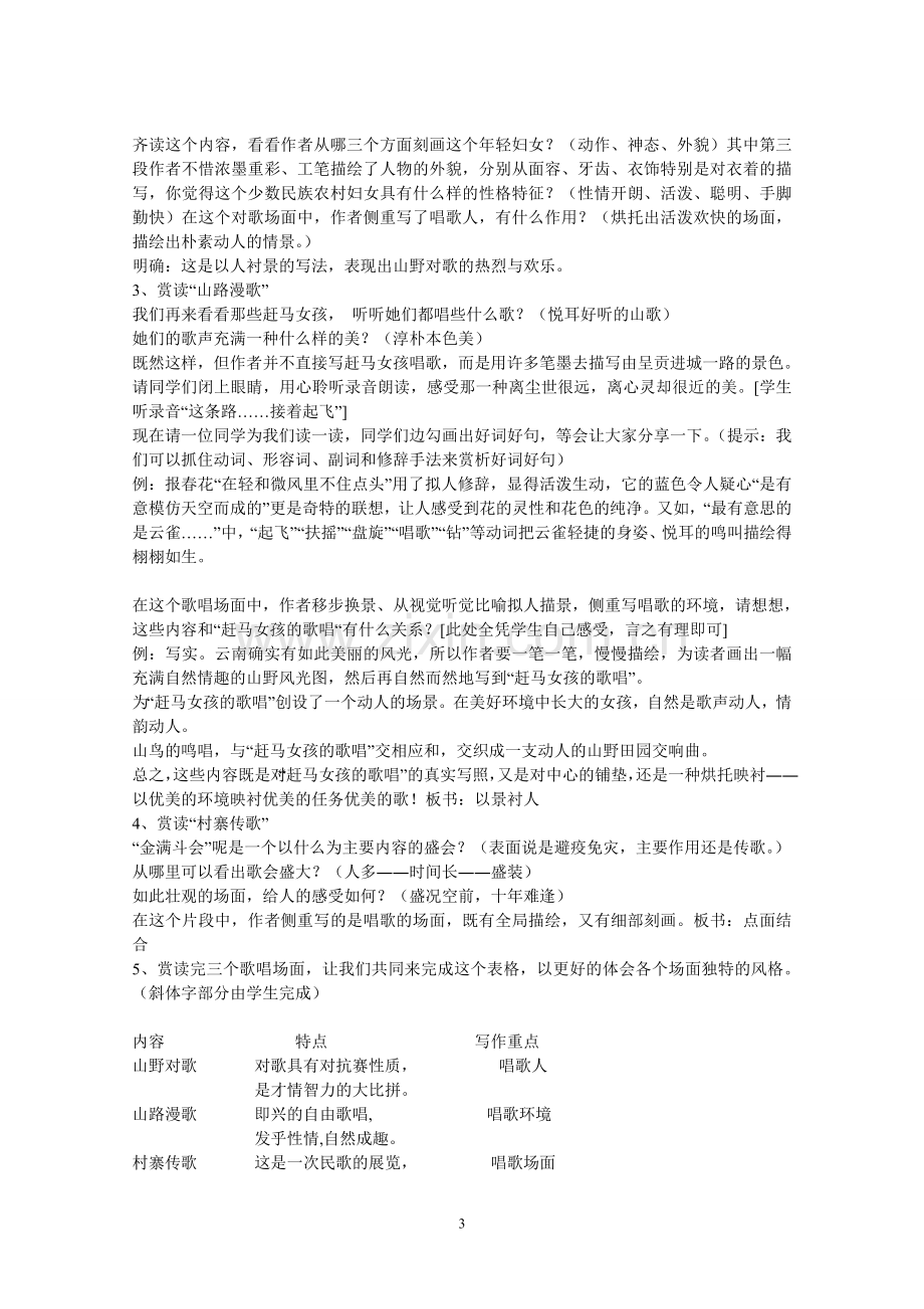 云南的歌会雪教案.doc_第3页