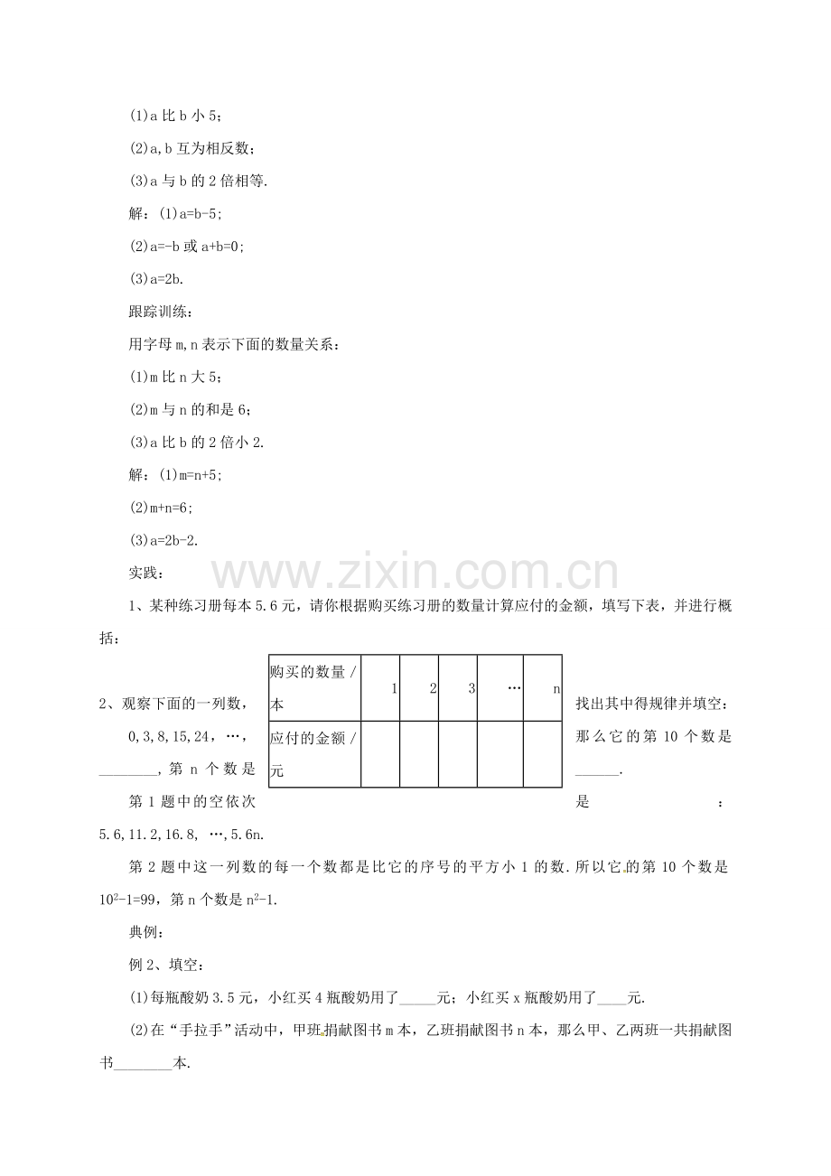 七年级数学上册 2.1.1 字母表示数教案 （新版）北京课改版-北京课改版初中七年级上册数学教案.doc_第2页