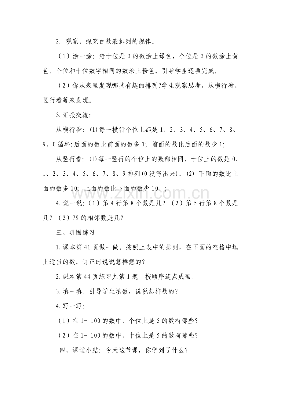 小学数学人教2011课标版一年级《100以内数的认识》数的顺序.doc_第2页