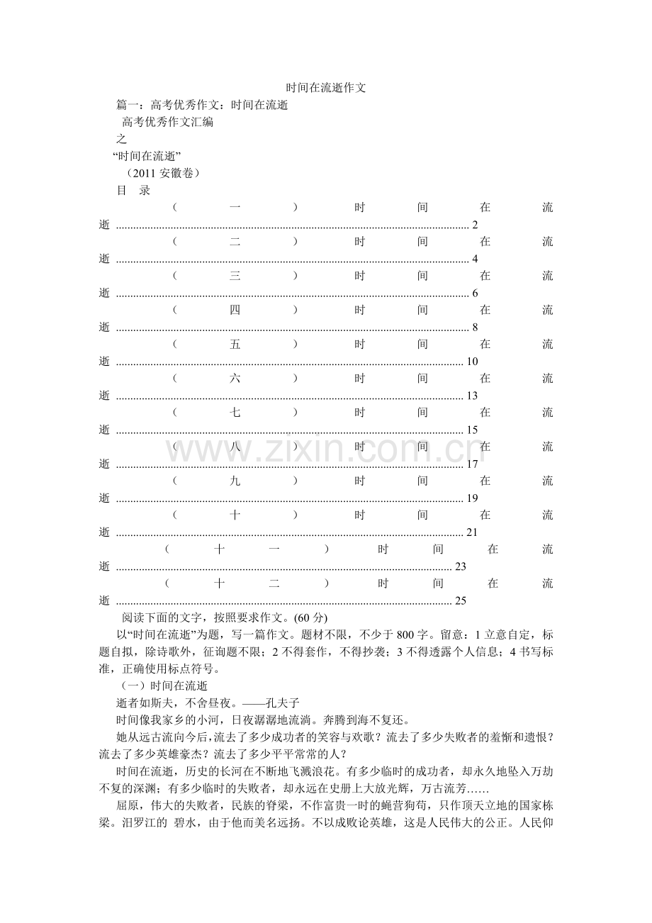 时间在ۥ流逝作文.doc_第1页