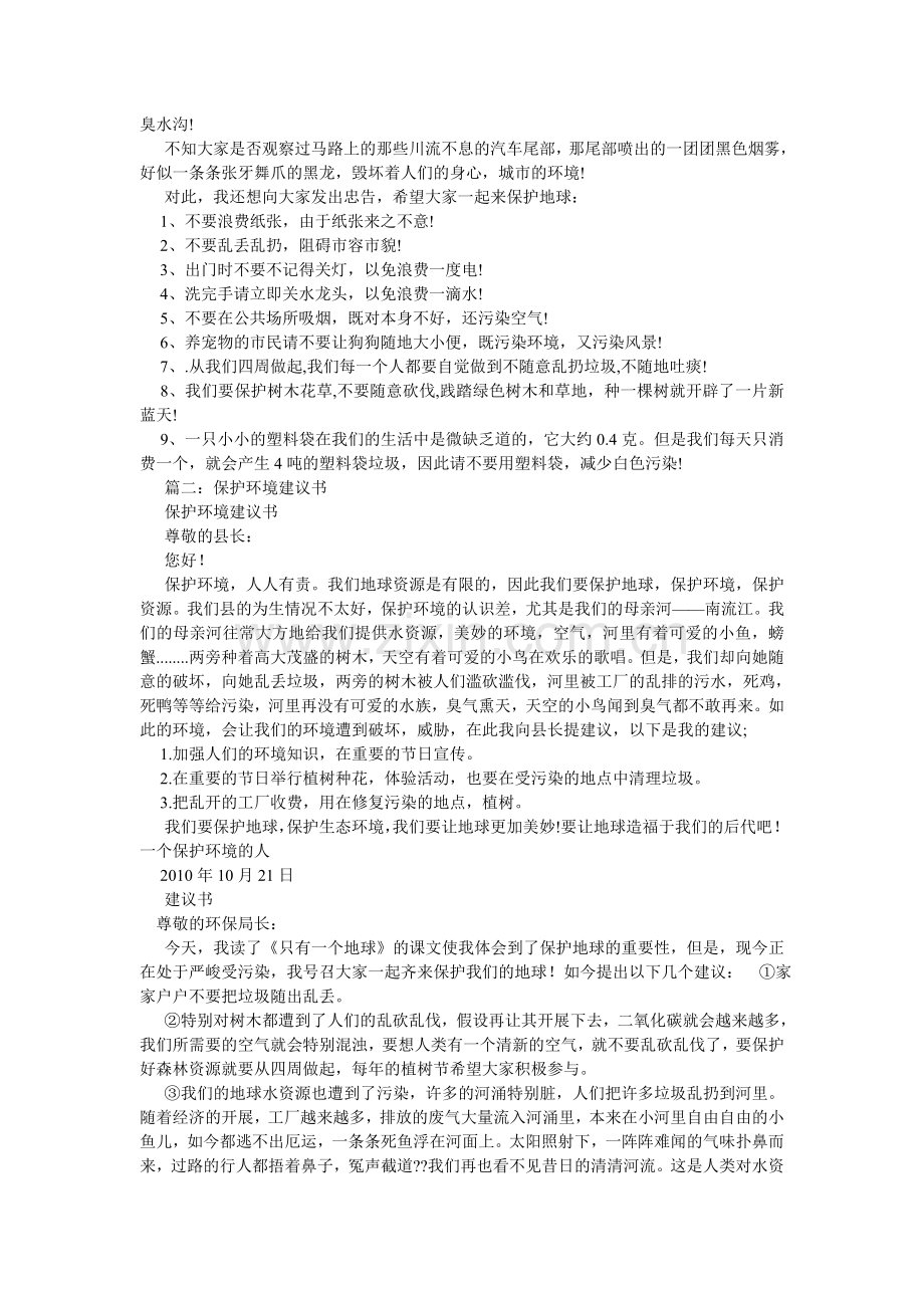 爱护环境的作文500字(4篇).doc_第2页