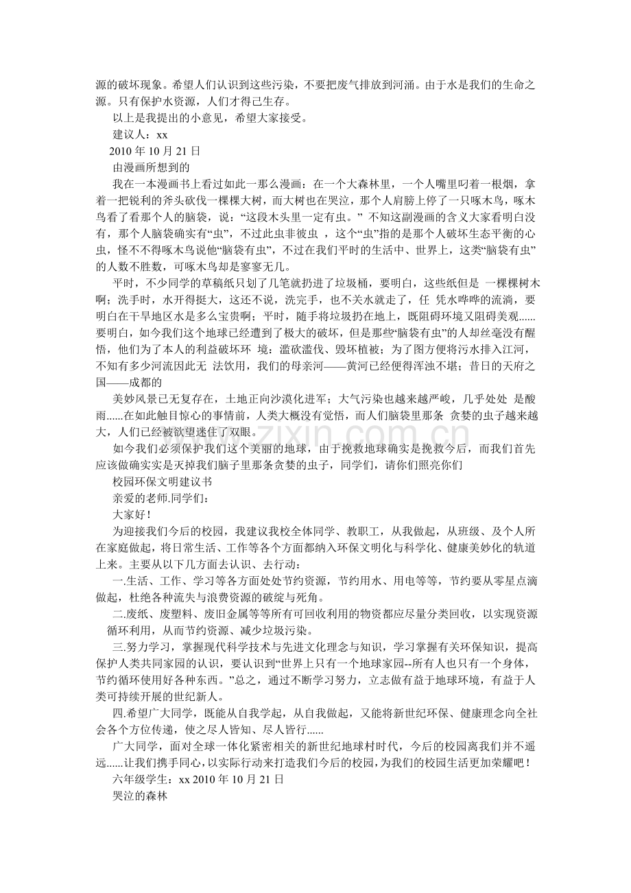 爱护环境的作文500字(4篇).doc_第3页