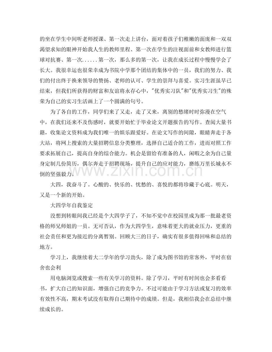 大学生自我鉴定报告总结.docx_第3页