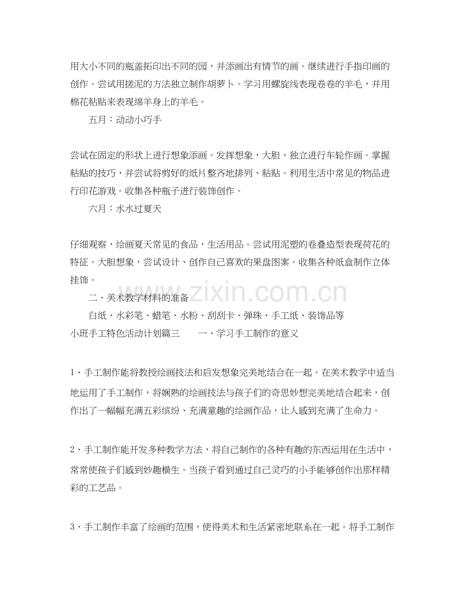 小班手工特色活动计划怎么安排.docx_第3页