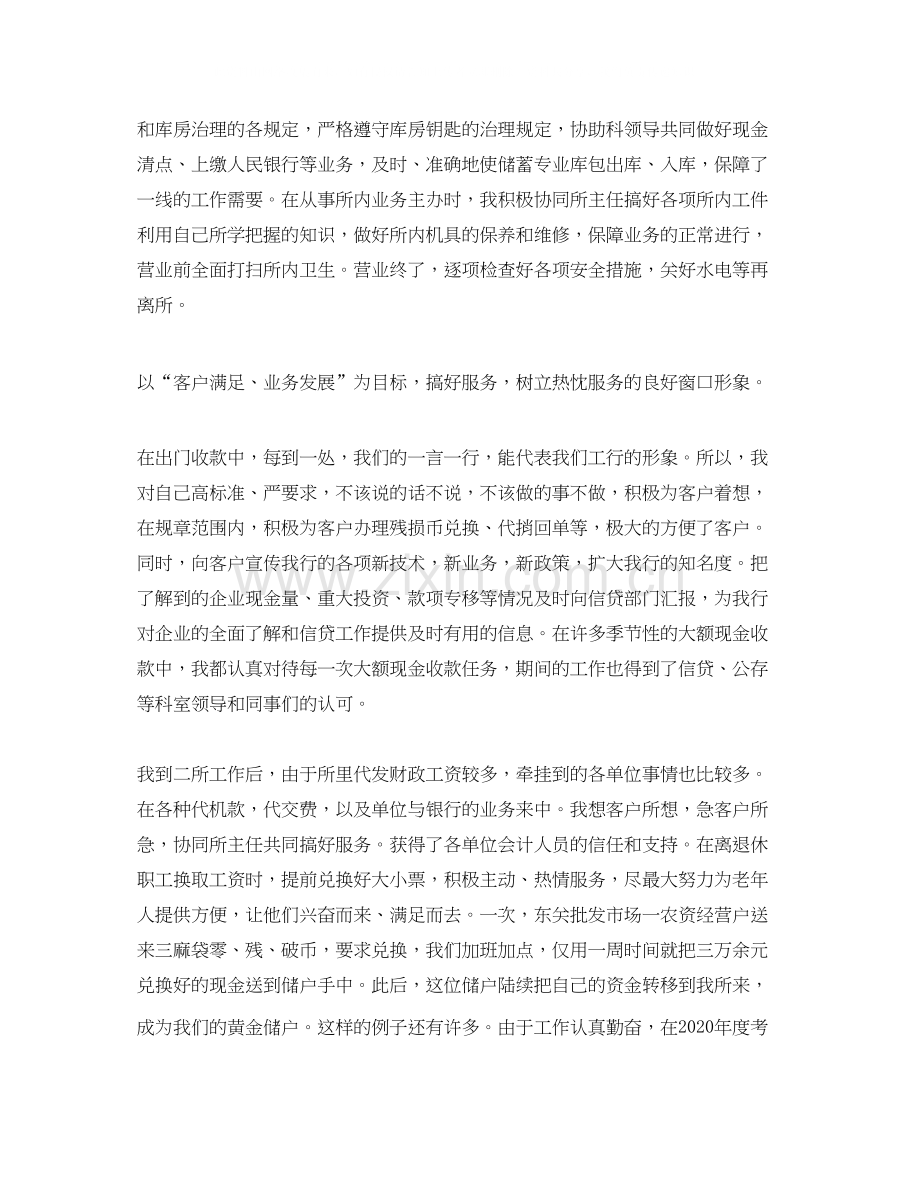 助理经济师工作计划范文2.docx_第2页