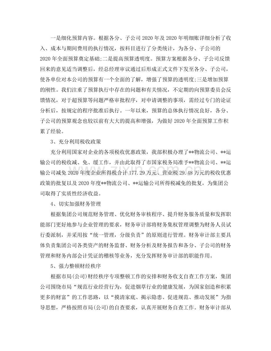 财务审计年终工作总结样本.docx_第2页