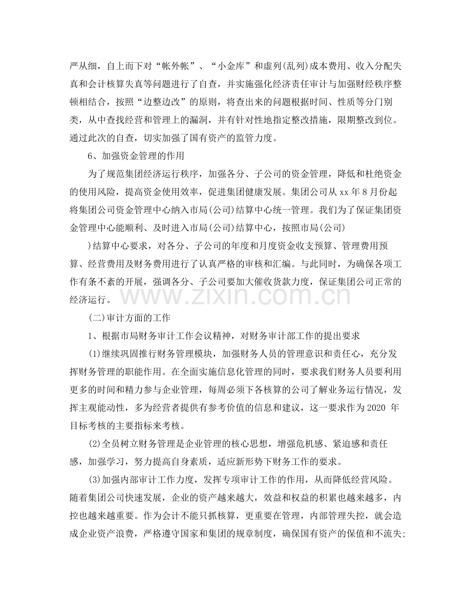 财务审计年终工作总结样本.docx_第3页