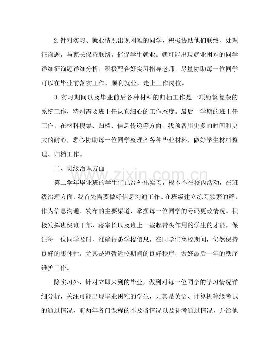 毕业班班主任工作参考计划范文.doc_第2页