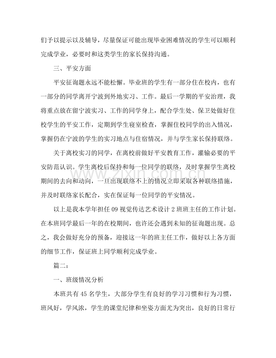 毕业班班主任工作参考计划范文.doc_第3页