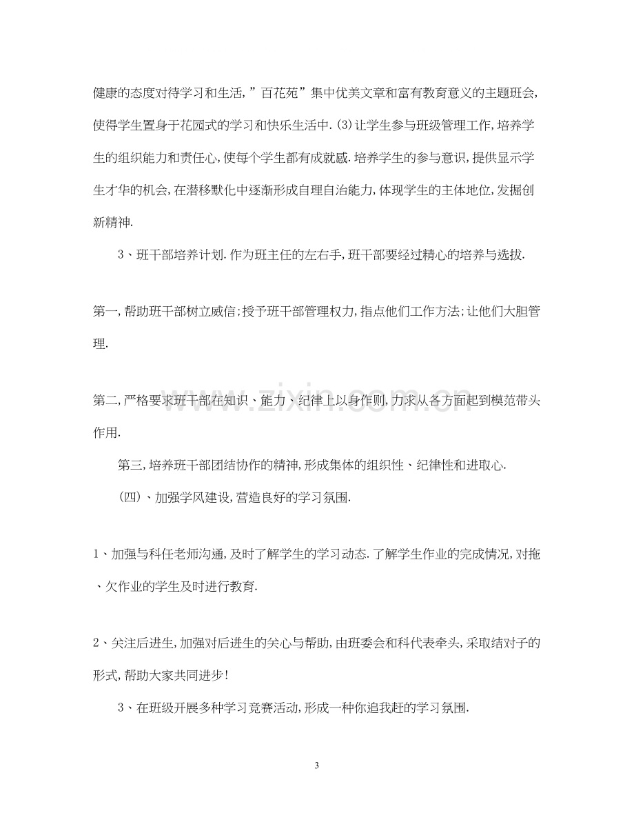 五年级班主任德育工作计划.docx_第3页