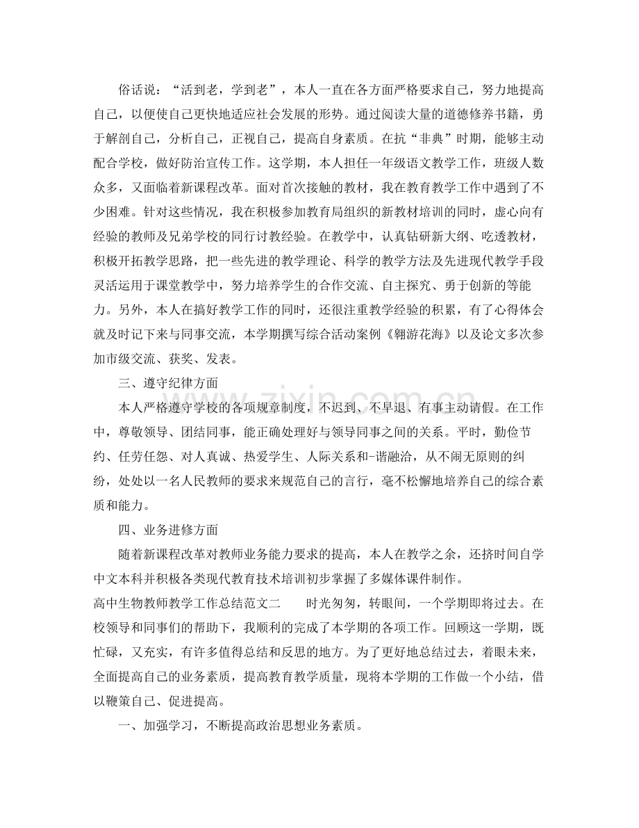 高中生物教师教学工作总结.docx_第2页