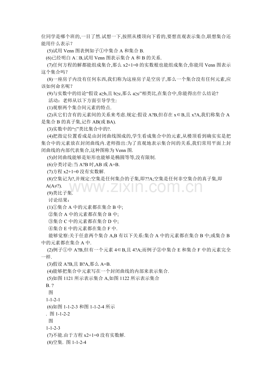 集合间的基本关系教案.doc_第2页