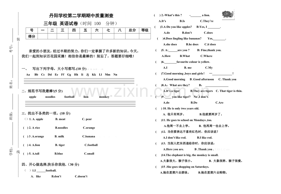 2015―2016学年度第二学期外研版三年级英语期中试卷.doc_第1页