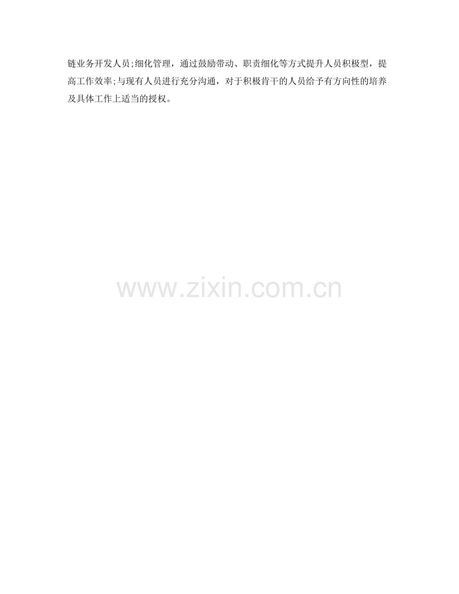 业务员2020年度工作计划格式 .docx_第2页