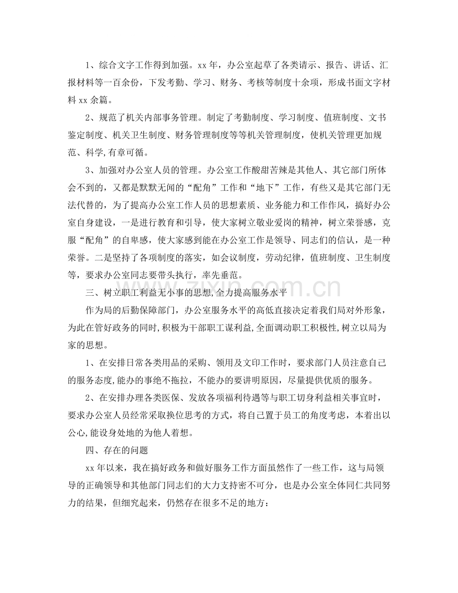 机关公务员个人工作总结范本.docx_第2页