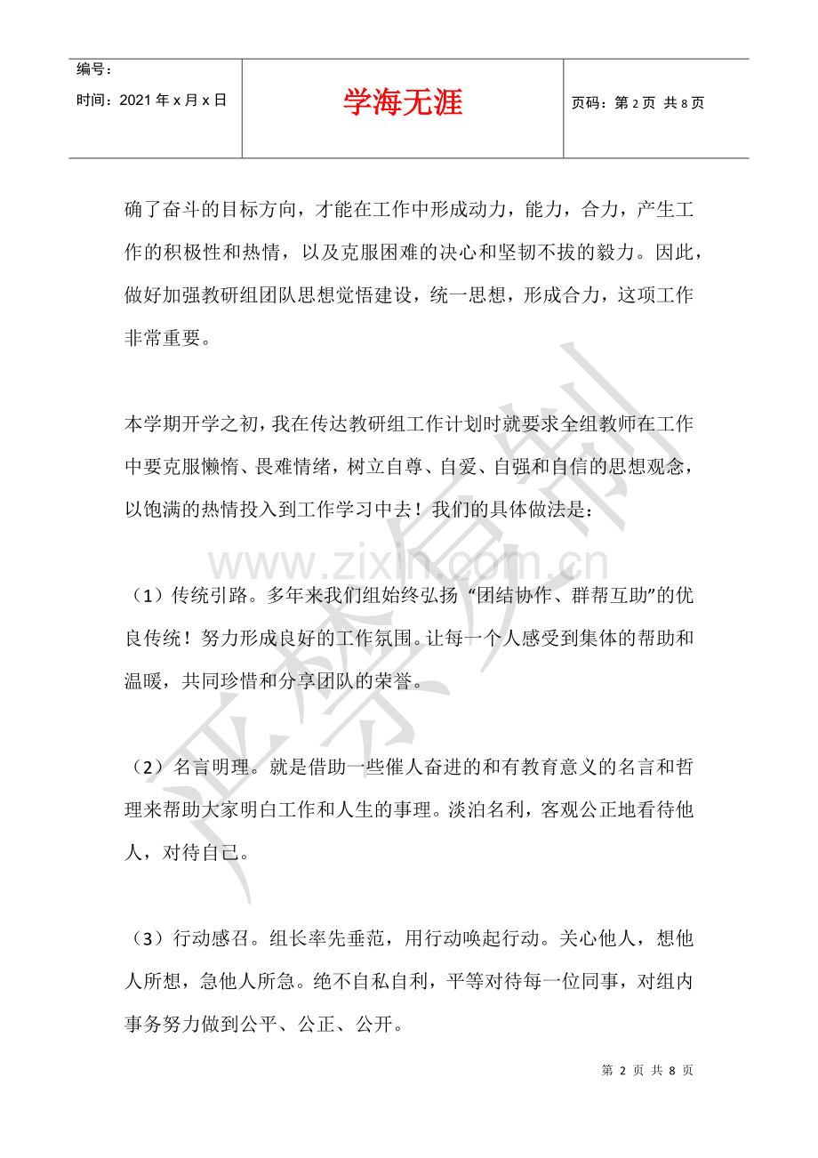 2021-2021学年度第二学期小学音乐教研组下学期工作总结.docx_第2页