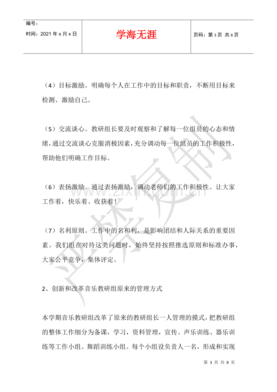 2021-2021学年度第二学期小学音乐教研组下学期工作总结.docx_第3页