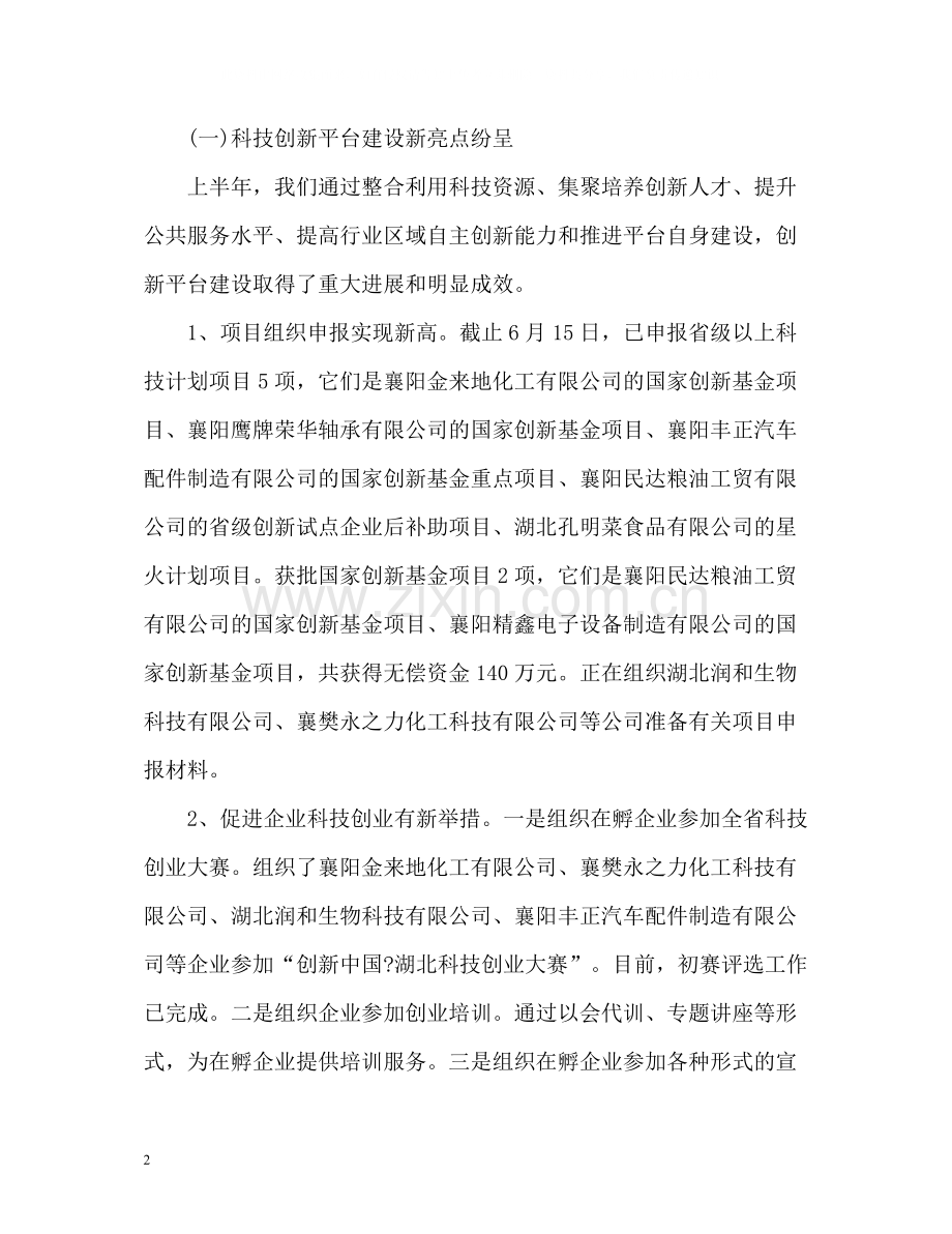 工作上半年工作总结.docx_第2页