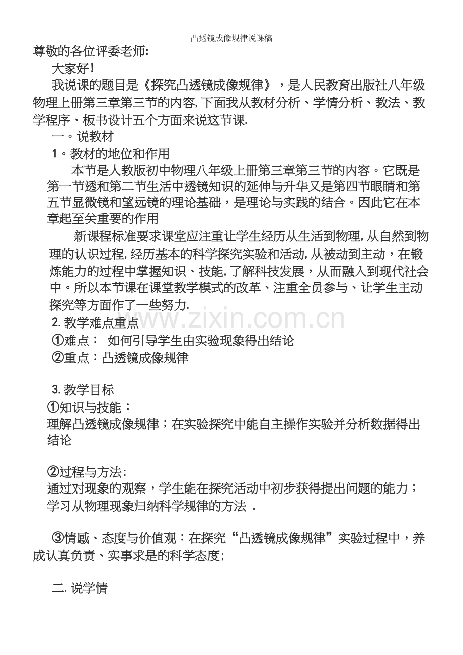 凸透镜成像规律说课稿.docx_第2页